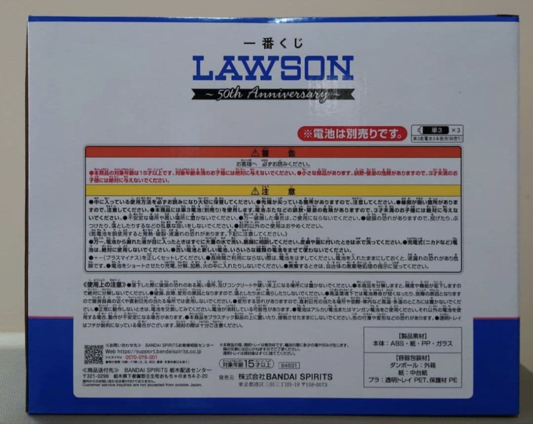 ローソン 一番くじ アラームクロック 50th Anniversary