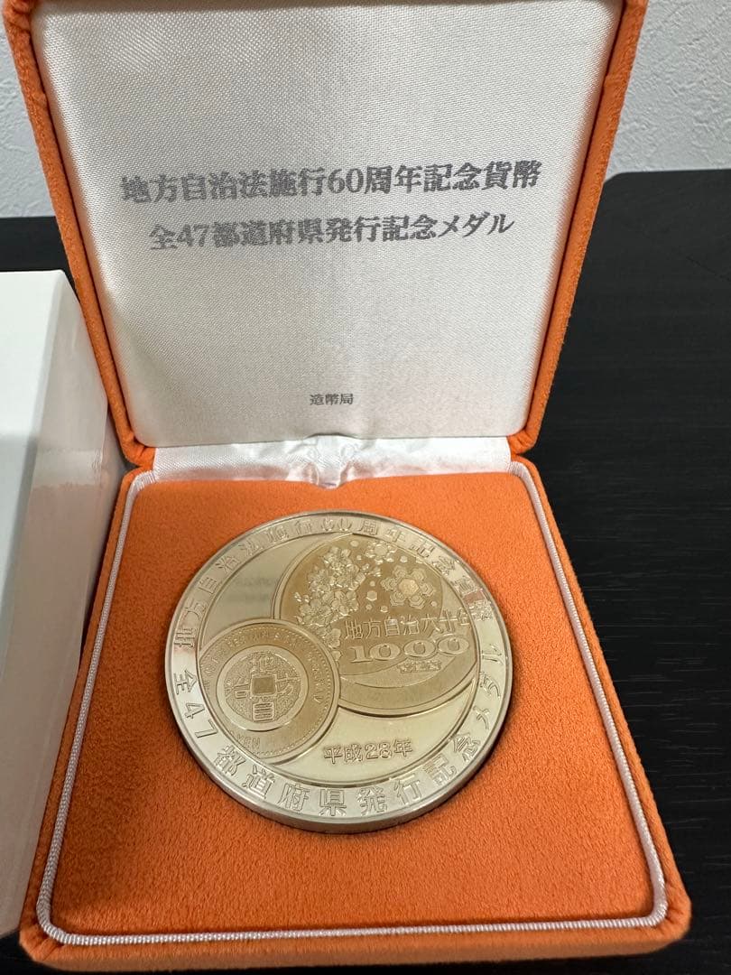 ★完品★地方自治法施行60周年記念貨幣全47都道府県発行記念メダル 純銀