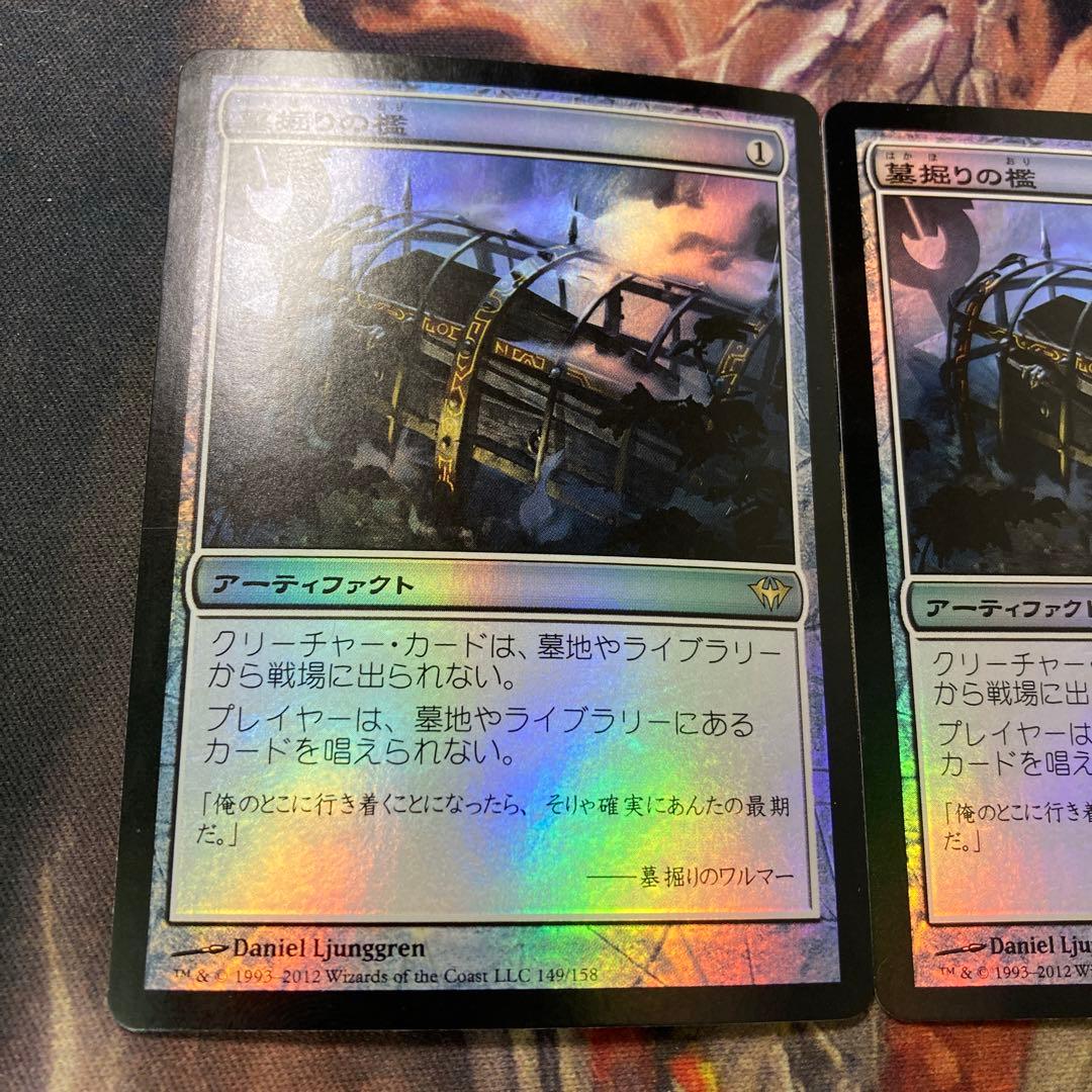 MTG 墓掘りの檻　foil 日　DKA 2枚セット