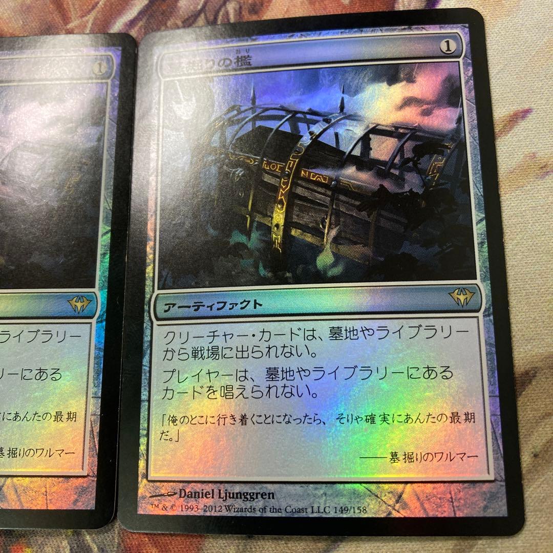 MTG 墓掘りの檻　foil 日　DKA 2枚セット