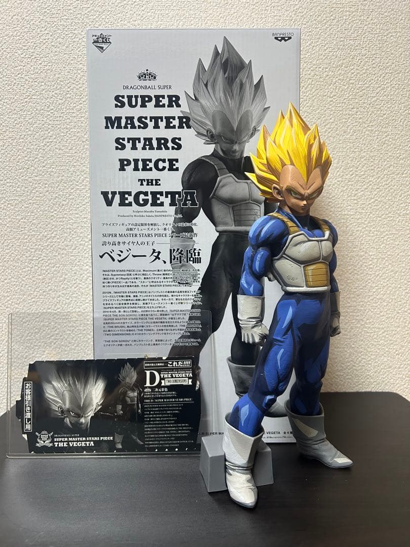 ドラゴンボール　SMSP ベジータ　04 D賞　半券付き