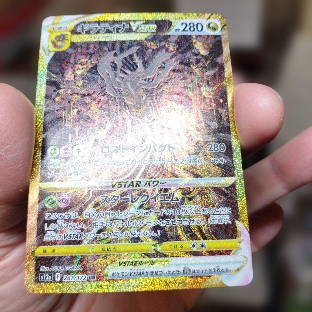 ギラティナVSTAR UR　ポケカ　美品　VSTARユニバース　261/172