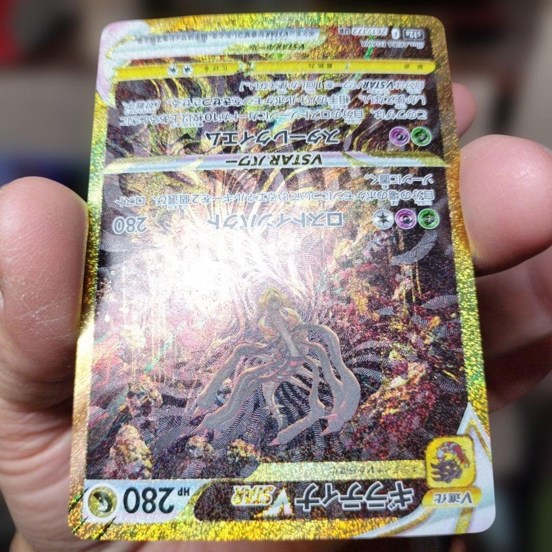 ギラティナVSTAR UR　ポケカ　美品　VSTARユニバース　261/172
