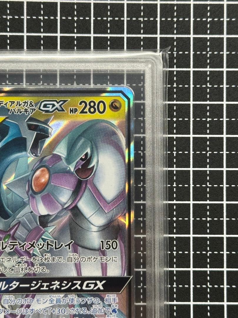 Gemix10 B アルセウス&ディアルガ&パルキアGX RR PSA 10以上