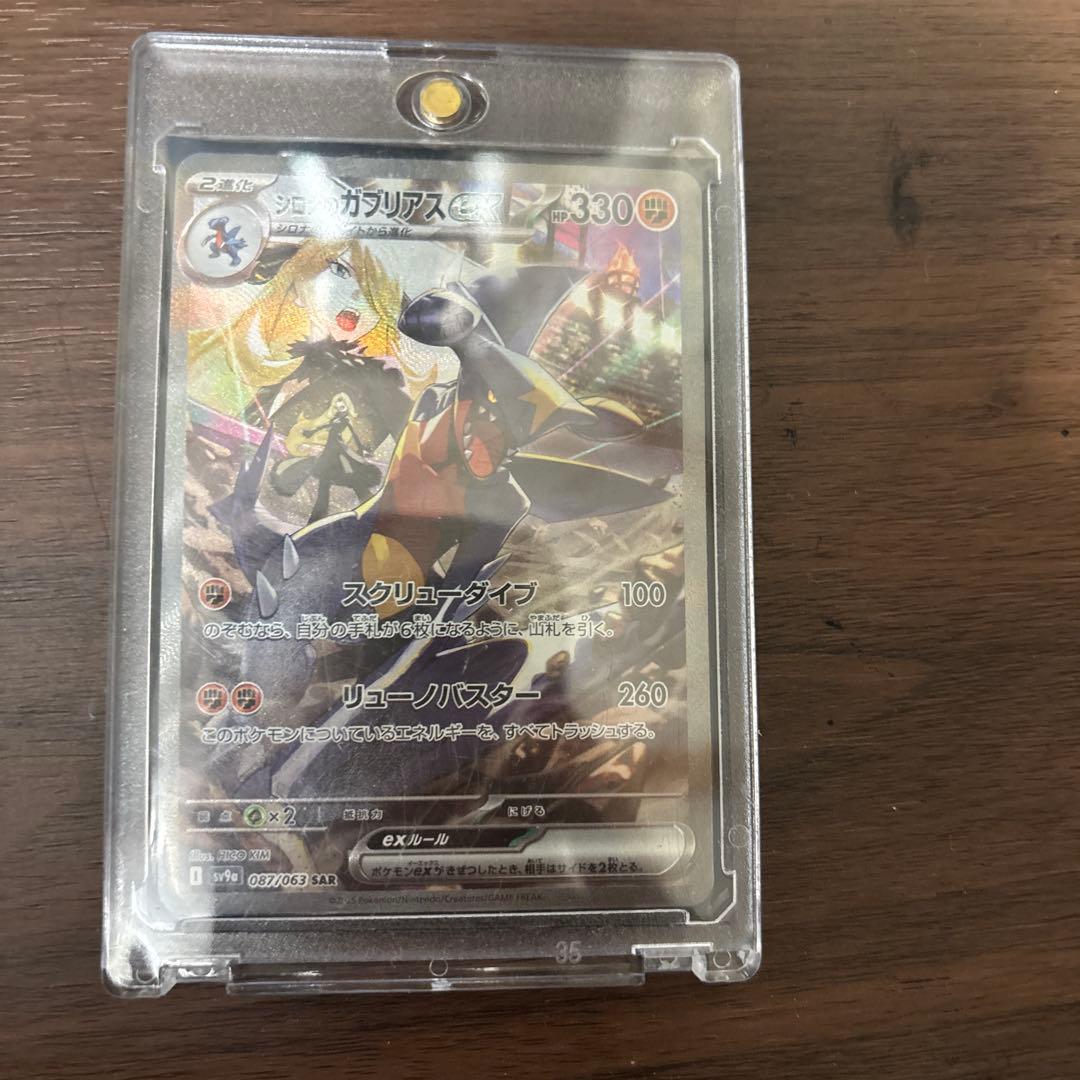 シロナのガブリアスex