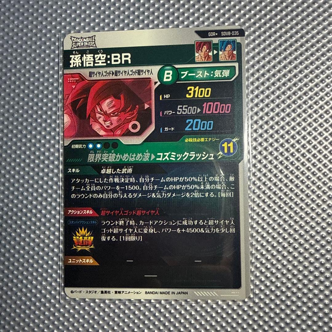 ドラゴンボールスーパーダイバーズ　sdv8-035パラレル　その他まとめ売り