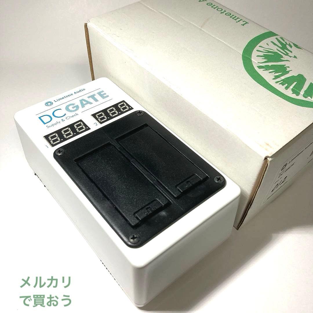 Limetone Audio DC GATE 美品 電池沼への入口
