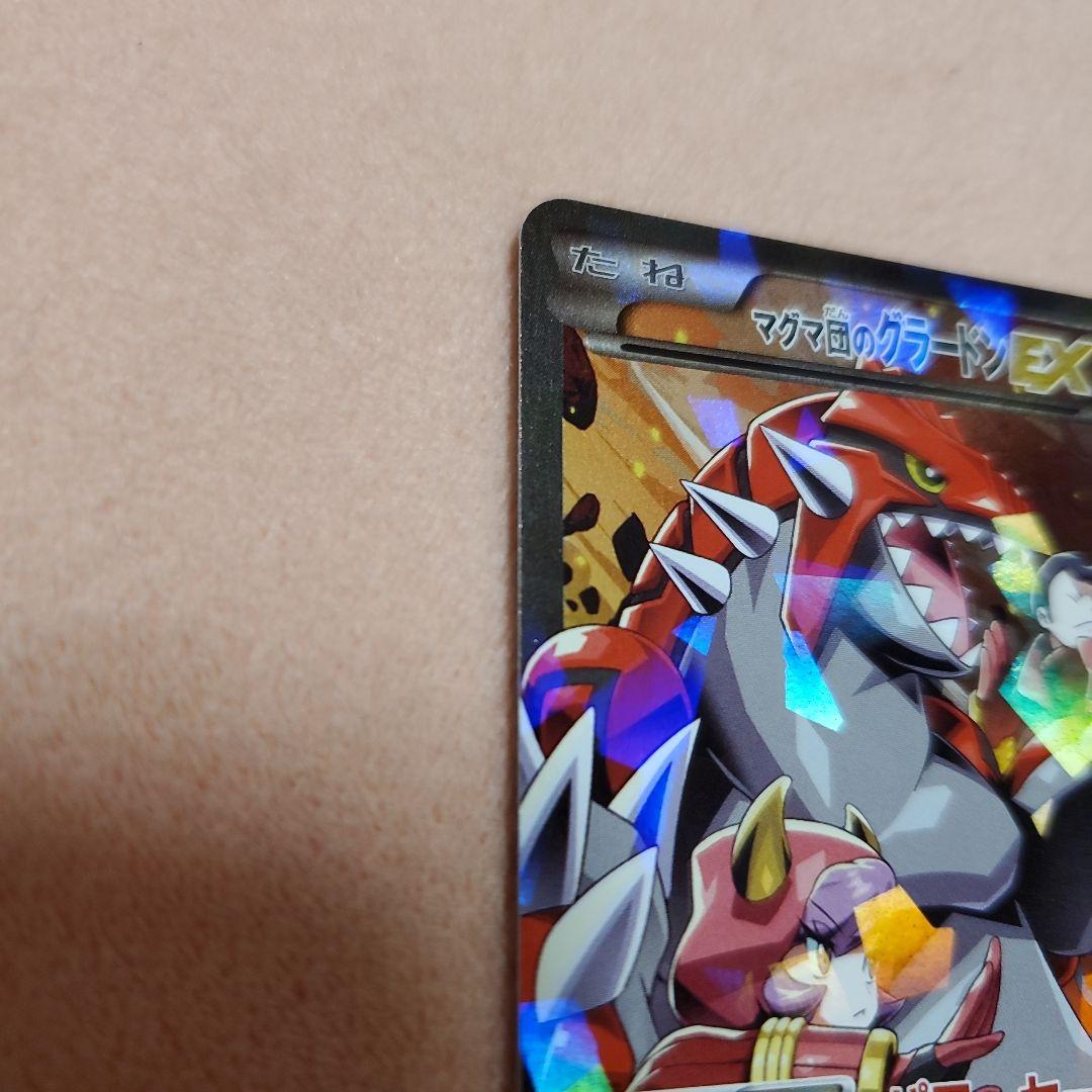 マグマ団のグラードン(徐々に値下げ)