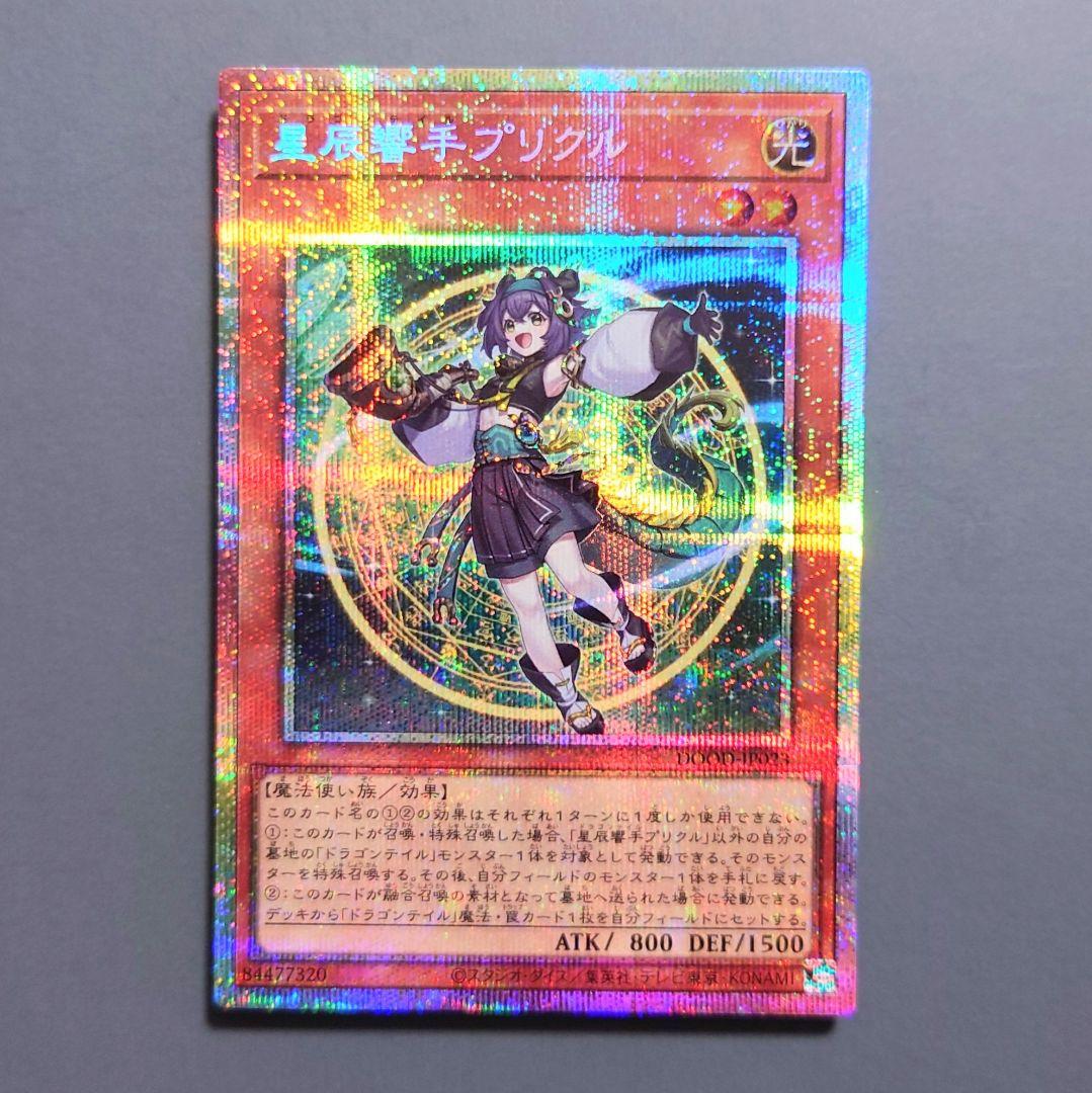 遊戯王 ドラゴンテイル (プリズマ) 2枚セット