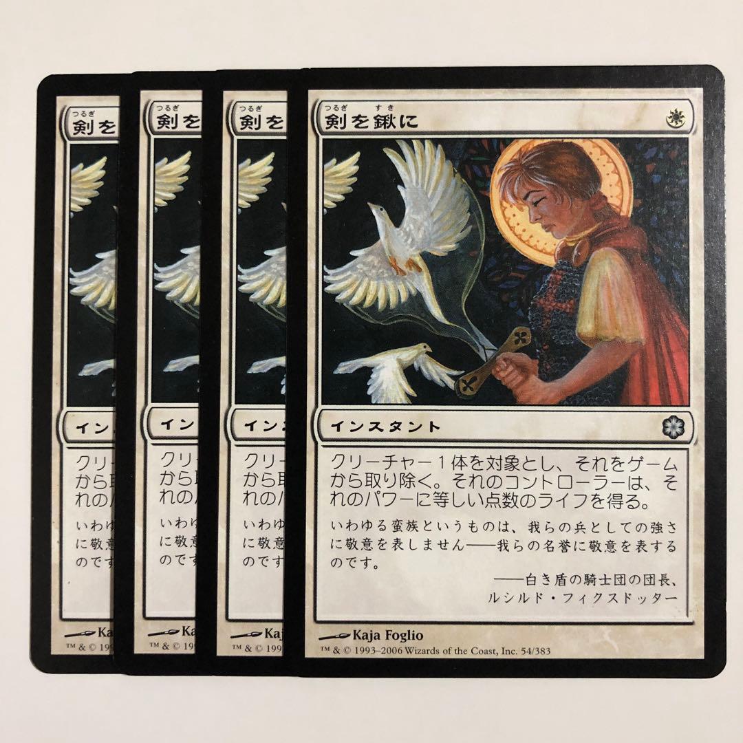 剣を鍬に mtg 構築済み キイェルドー計略 剣を鋤に コールドスナップ csp