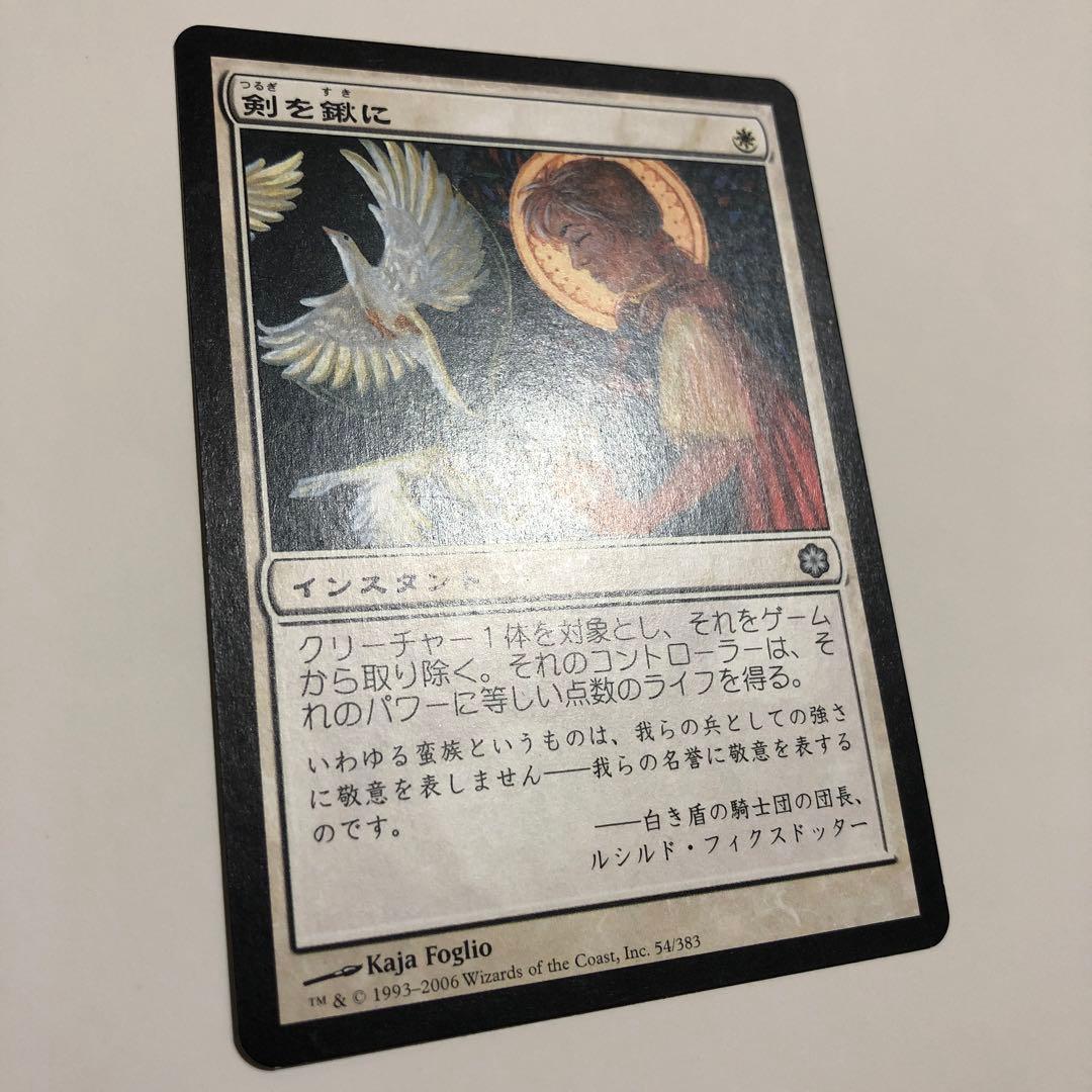 剣を鍬に mtg 構築済み キイェルドー計略 剣を鋤に コールドスナップ csp