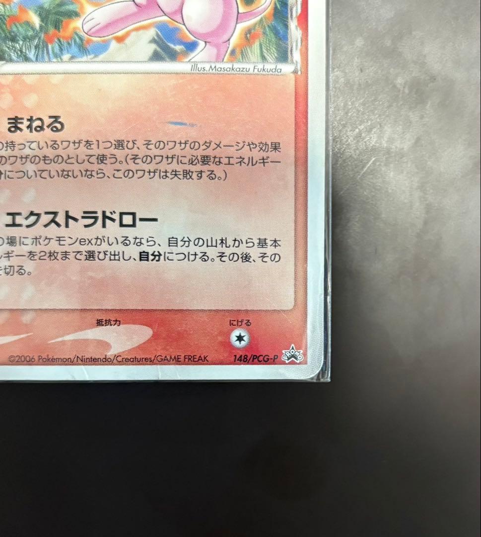 ミュウδ PCG-Pプロモ　デルタ種