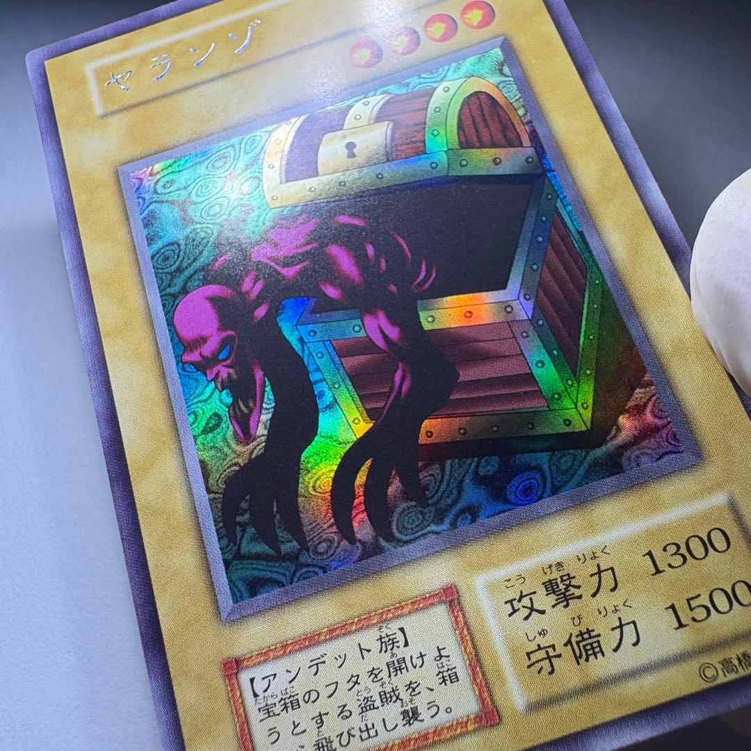 【美品】遊戯王 初期 ヤランゾ ウルトラシークレットレア
