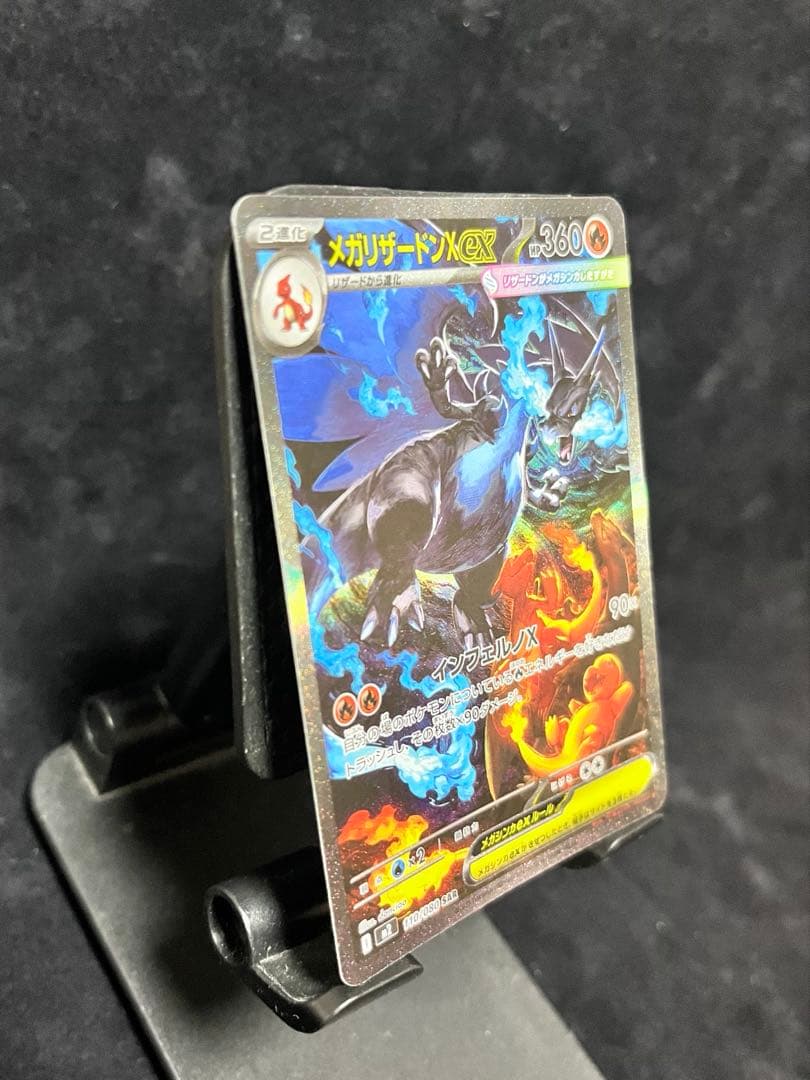 【SAR】 メガリザードンex 110/080 M2 インフェルノX