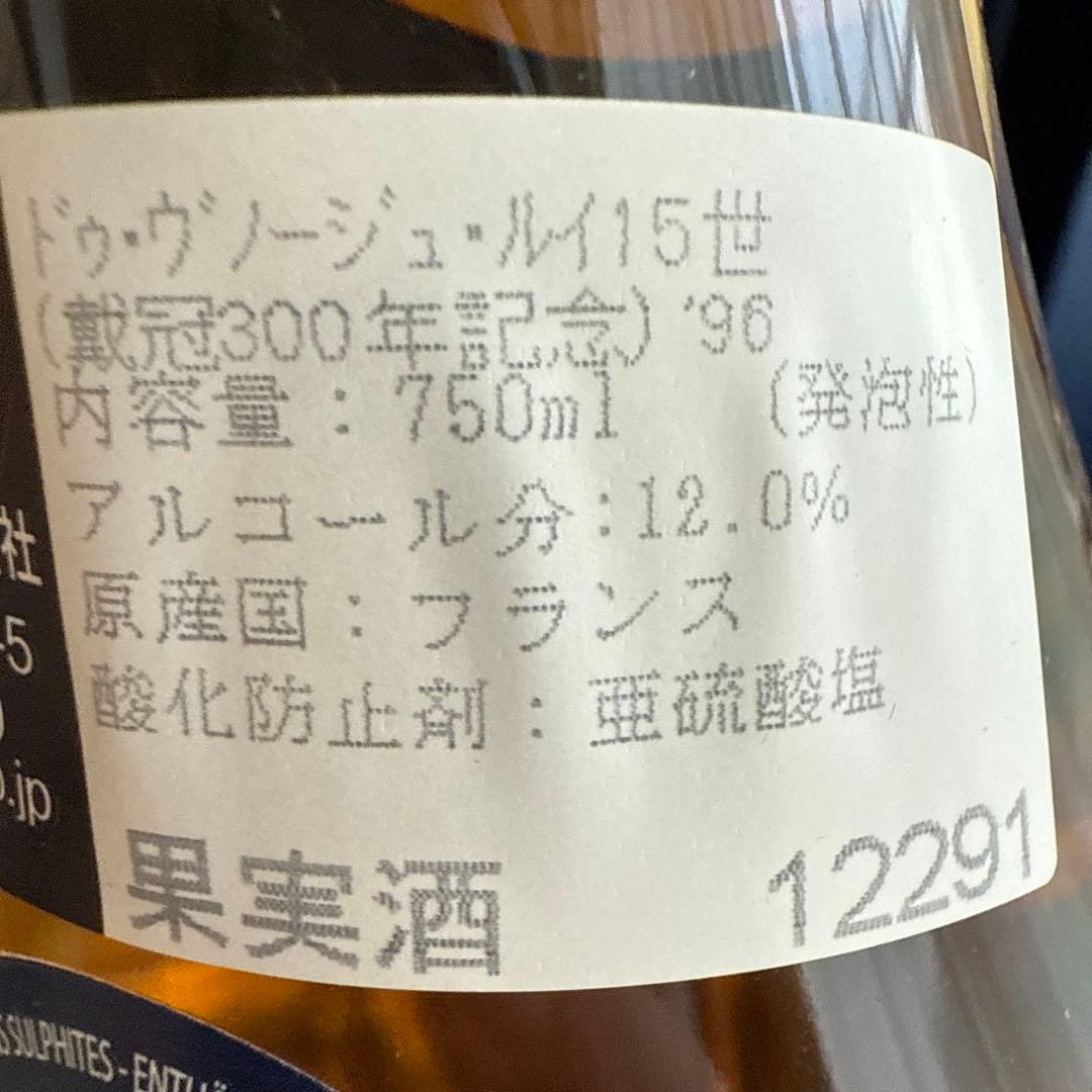 Louis XV Brut 1996 de Venoge 300周年記750ml