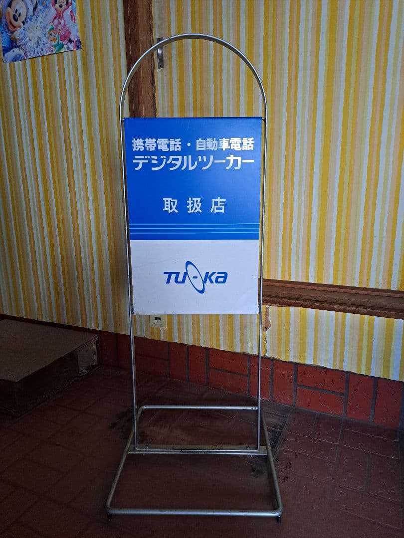 看板　ツーカー看板　携帯電話看板　レア　レトロ　立て看板
