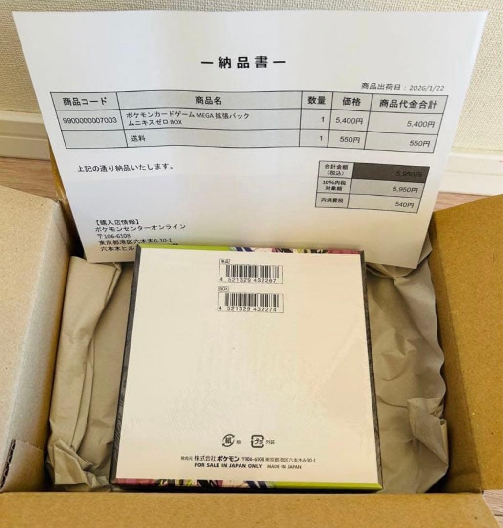 ムニキスゼロ　シュリンク付き未開封BOX ポケモンセンター産