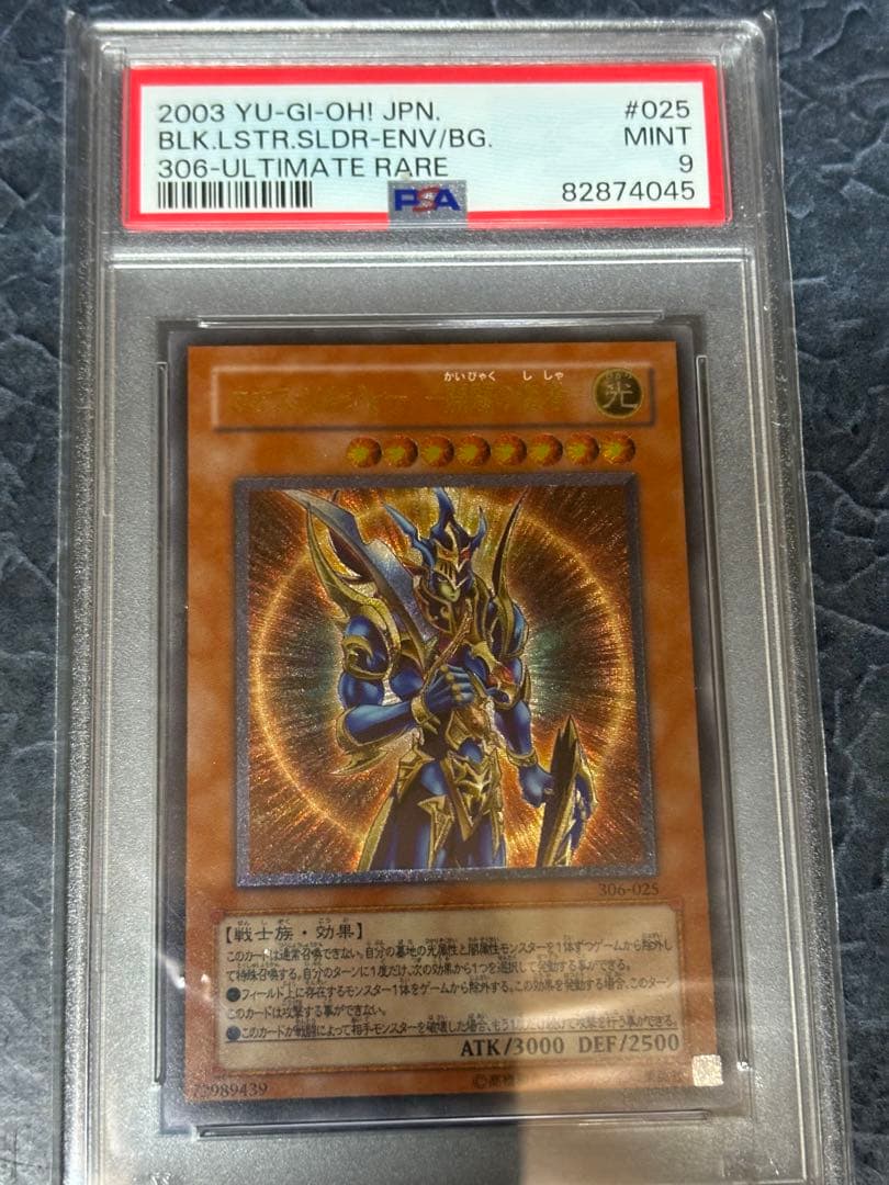 遊戯王 カオスソルジャー開闢の使者 psa9