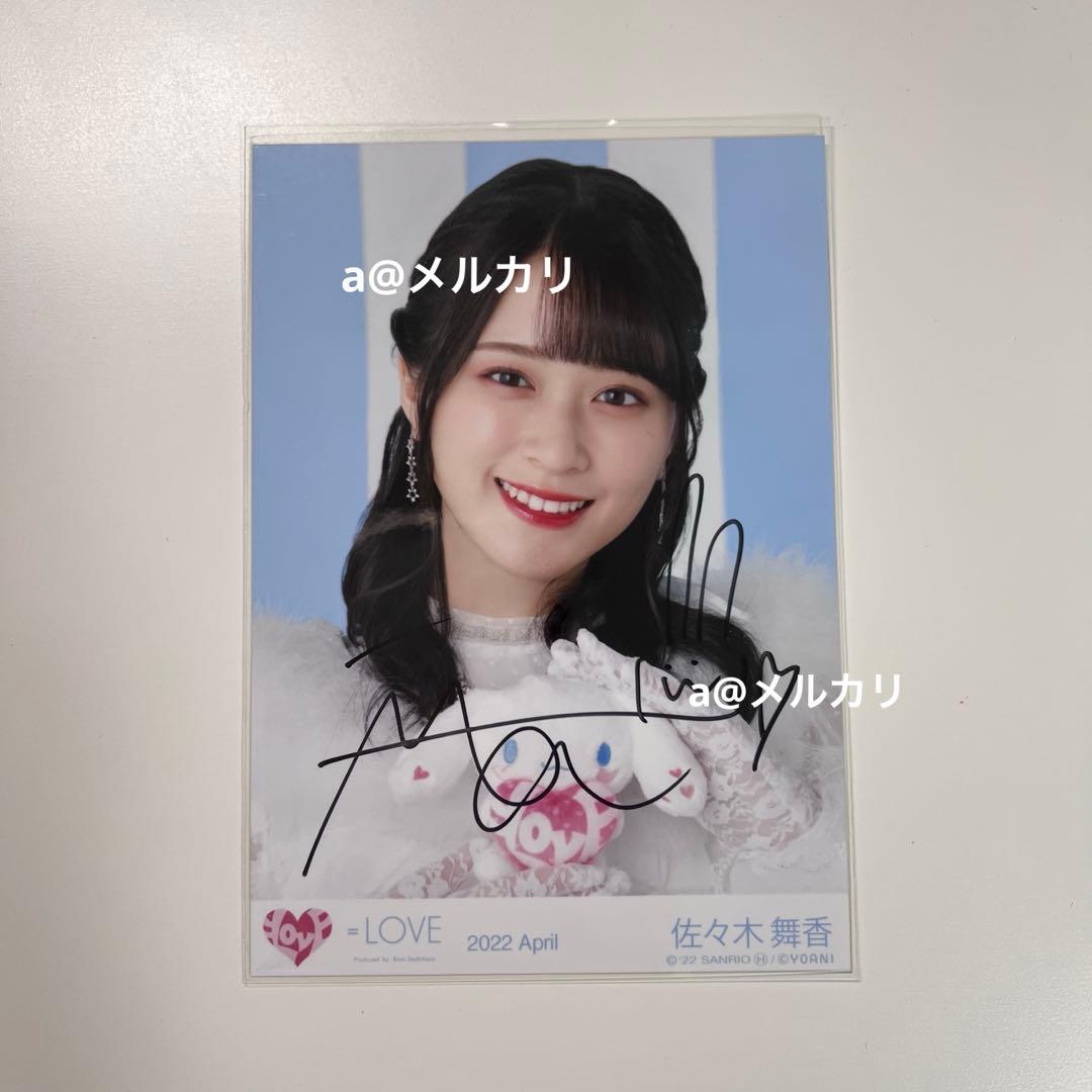 【最安値】=LOVE 佐々木舞香 直筆 ヨリ シナモン 生写真 匿名配送
