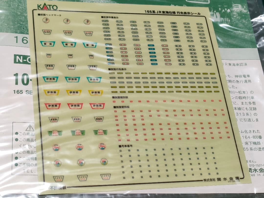 新品未使用品　10-451 165系JR東海仕様6両セット