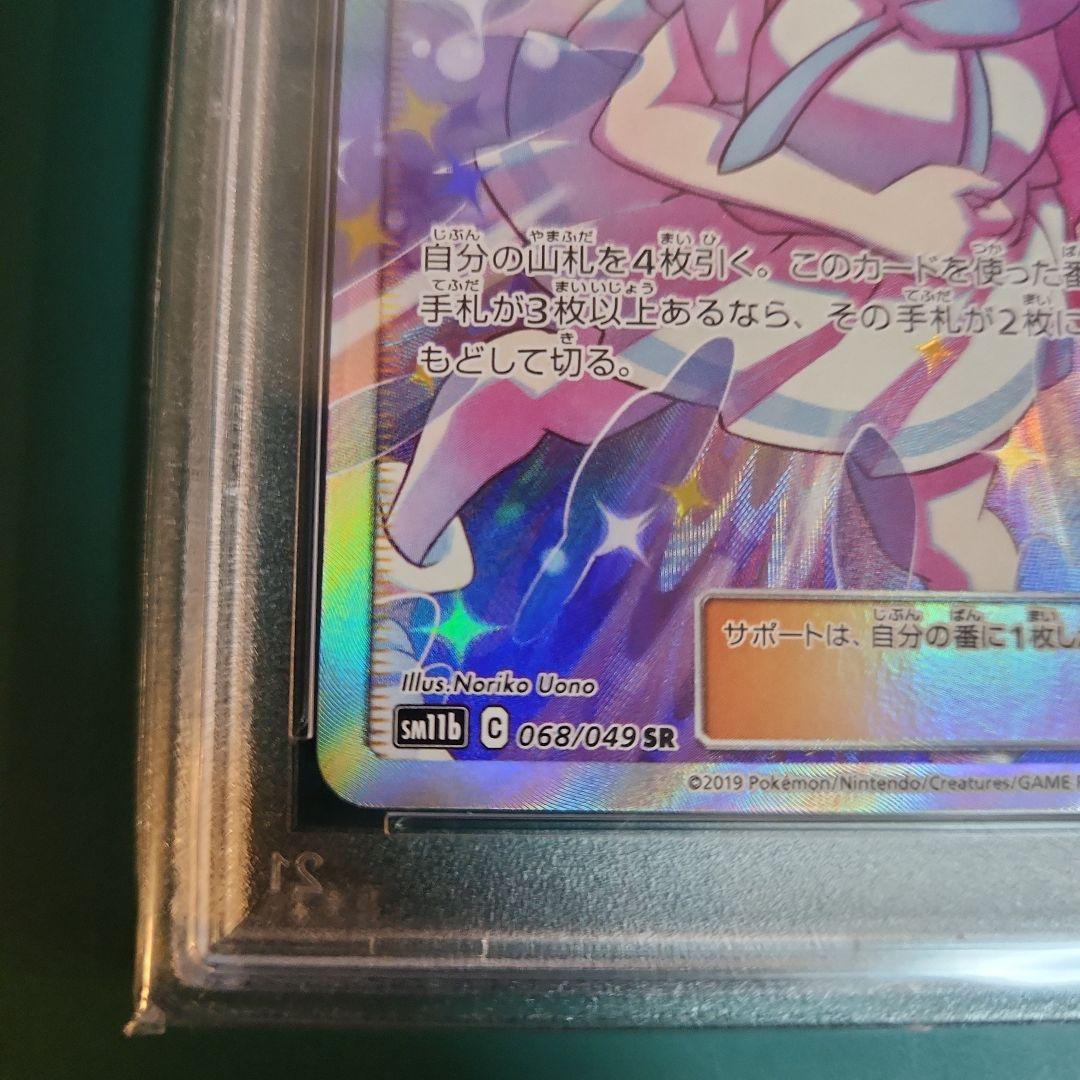 【PSA10】リーリエの全力SR ドリームリーグ sm11b 068/049