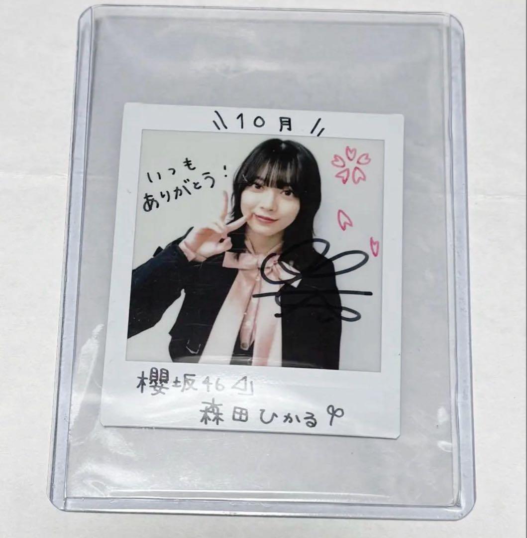 井*上様 櫻坂46 森田ひかる 直筆サイン ファンクラブ オークション