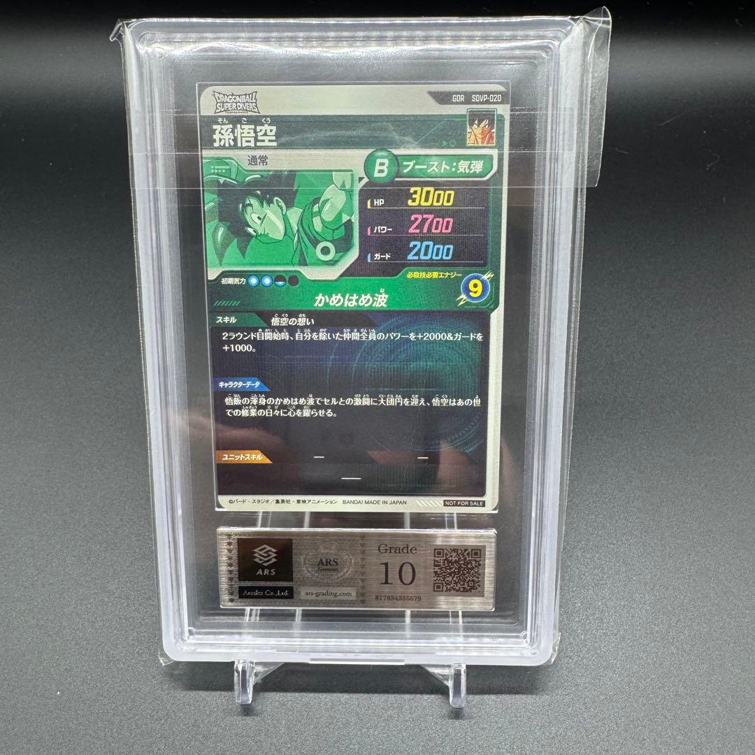ARS10 孫悟空 ゴッドレア SDVP-20 プロモ 天使悟空 バイバイ悟空