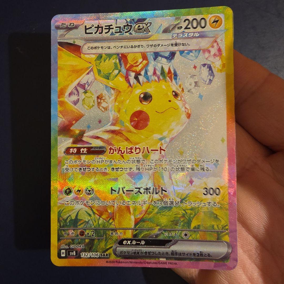 ピカチュウex　SAR
