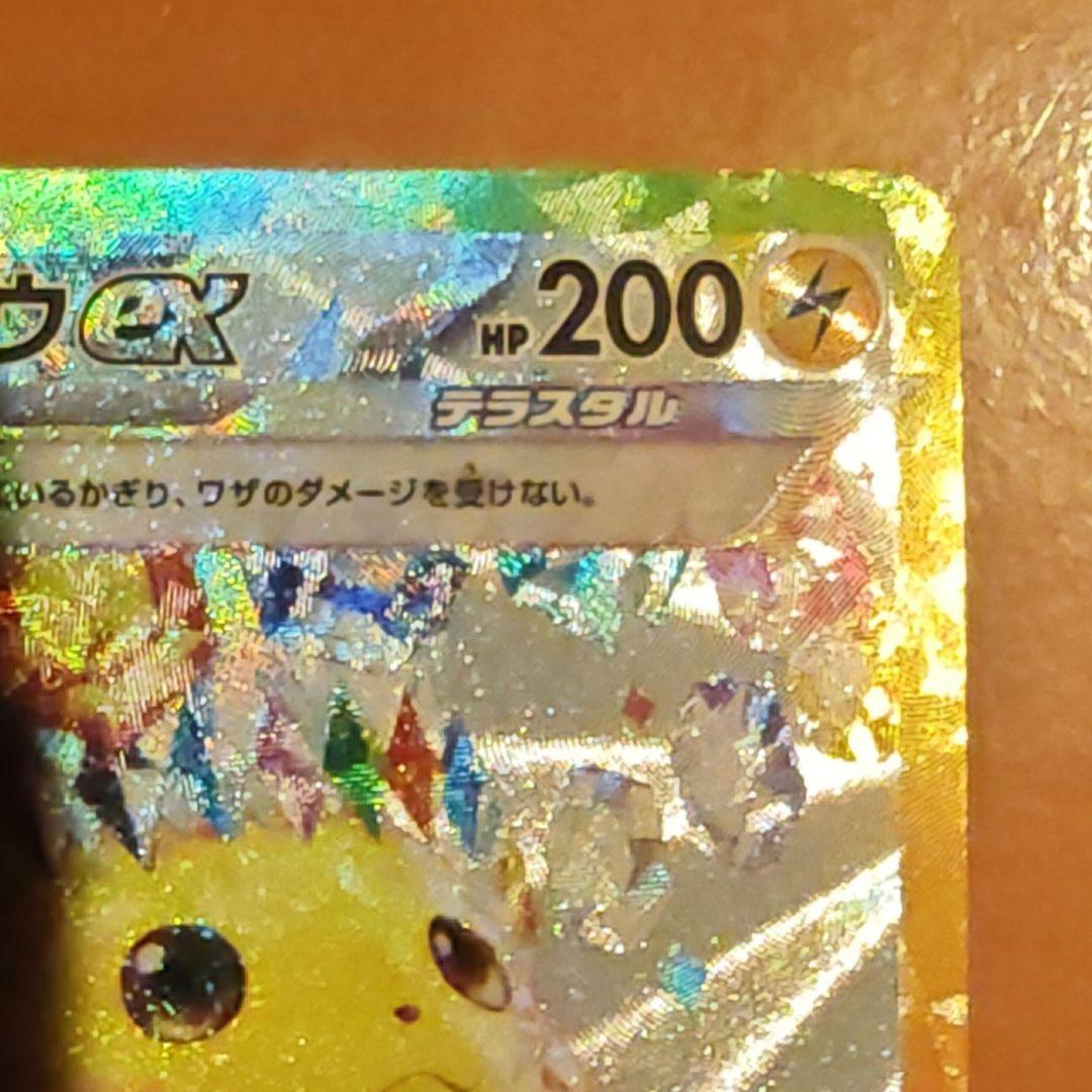 ピカチュウex　SAR