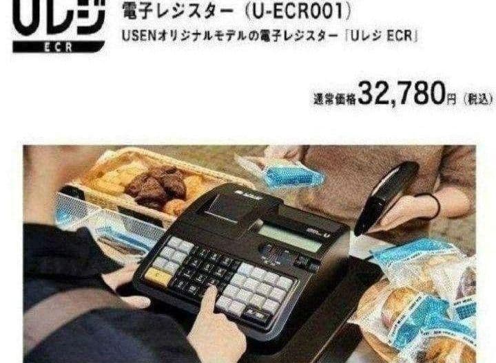 USENレジスター　軽減税率対応　感熱紙　人気コンパクト型　624446