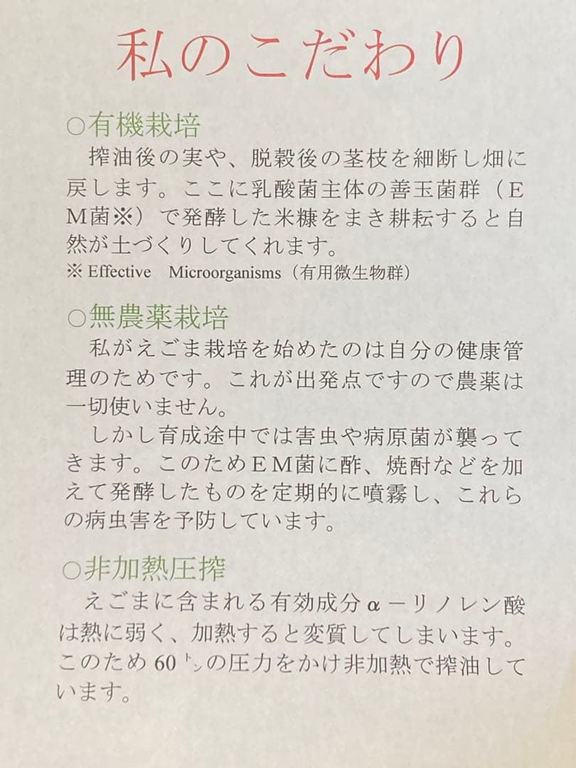 えごま油110g×5本セット　送料込み