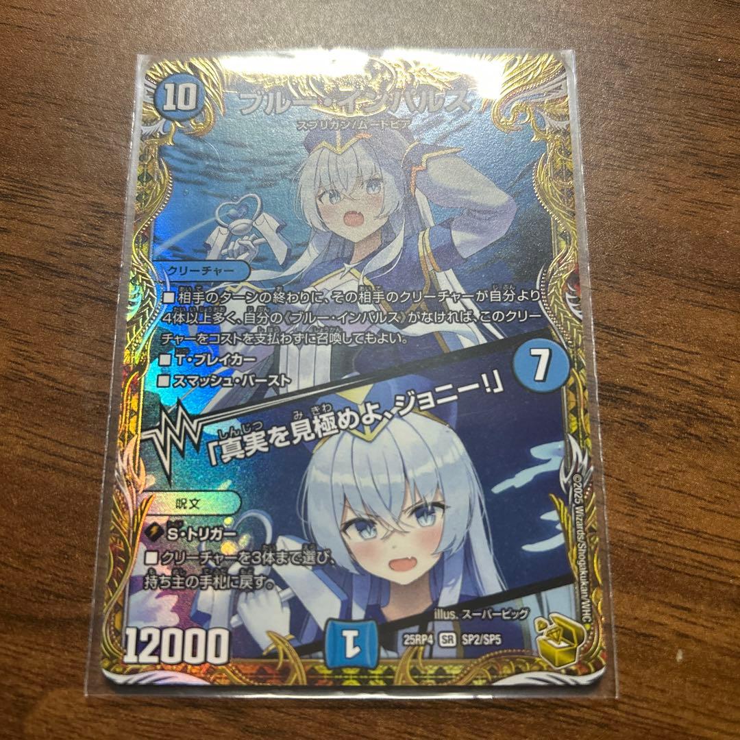 ブルーインパルス／真実を見極めよ、ジョニー 金トレジャー