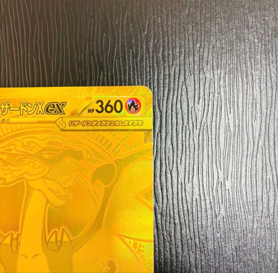 メガリザードンXex MUR 116/080