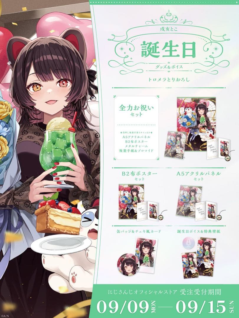 戌亥とこ　誕生日グッズセット　2022 2023 2024