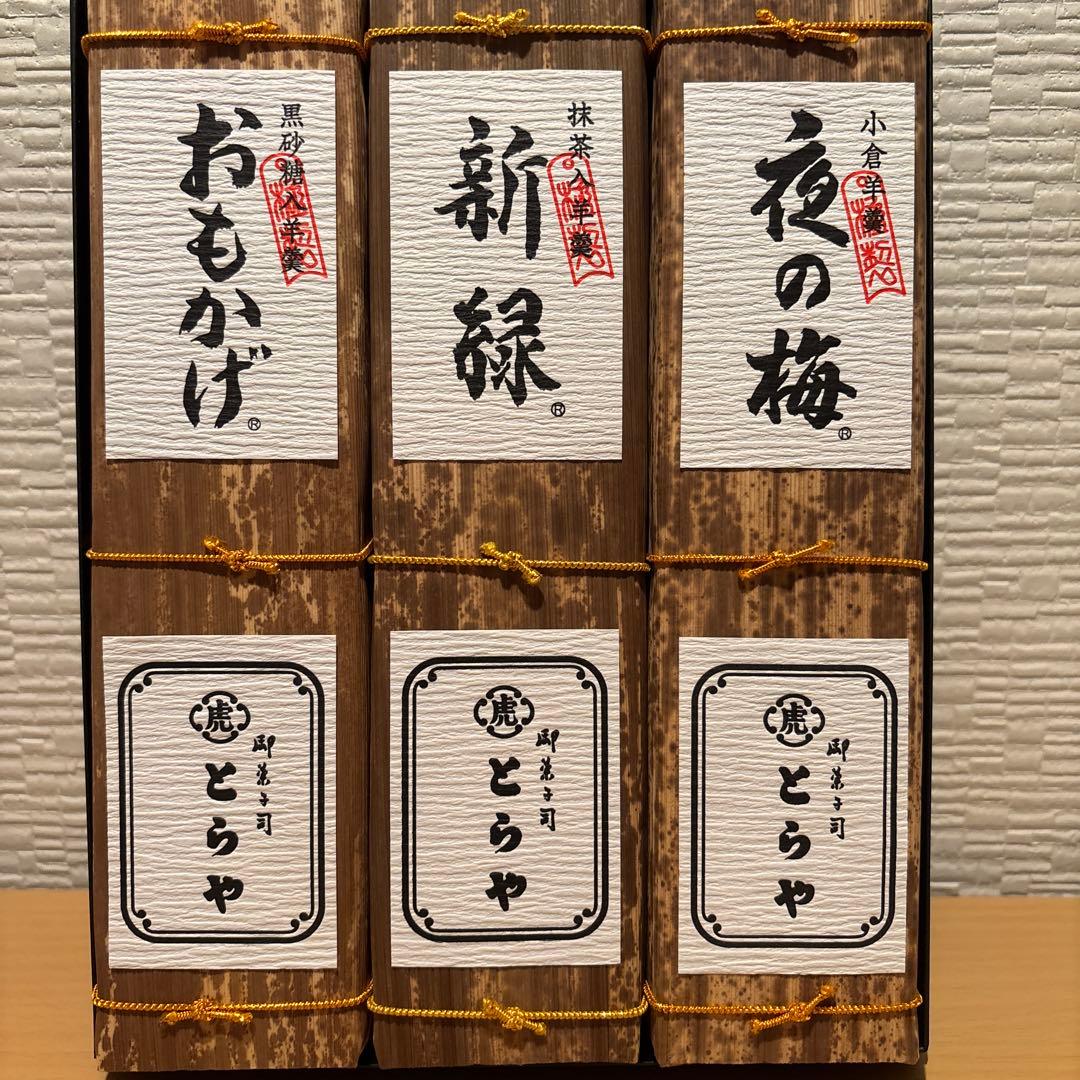 和菓子セット おもかげ 新緑 夜の梅 660g×3