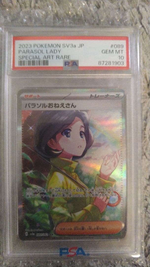 2023 ポケモンカード パラソルおねえさん PSA10