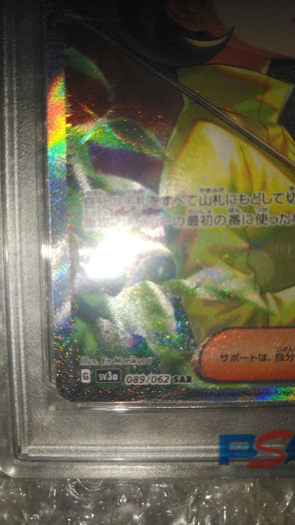 2023 ポケモンカード パラソルおねえさん PSA10