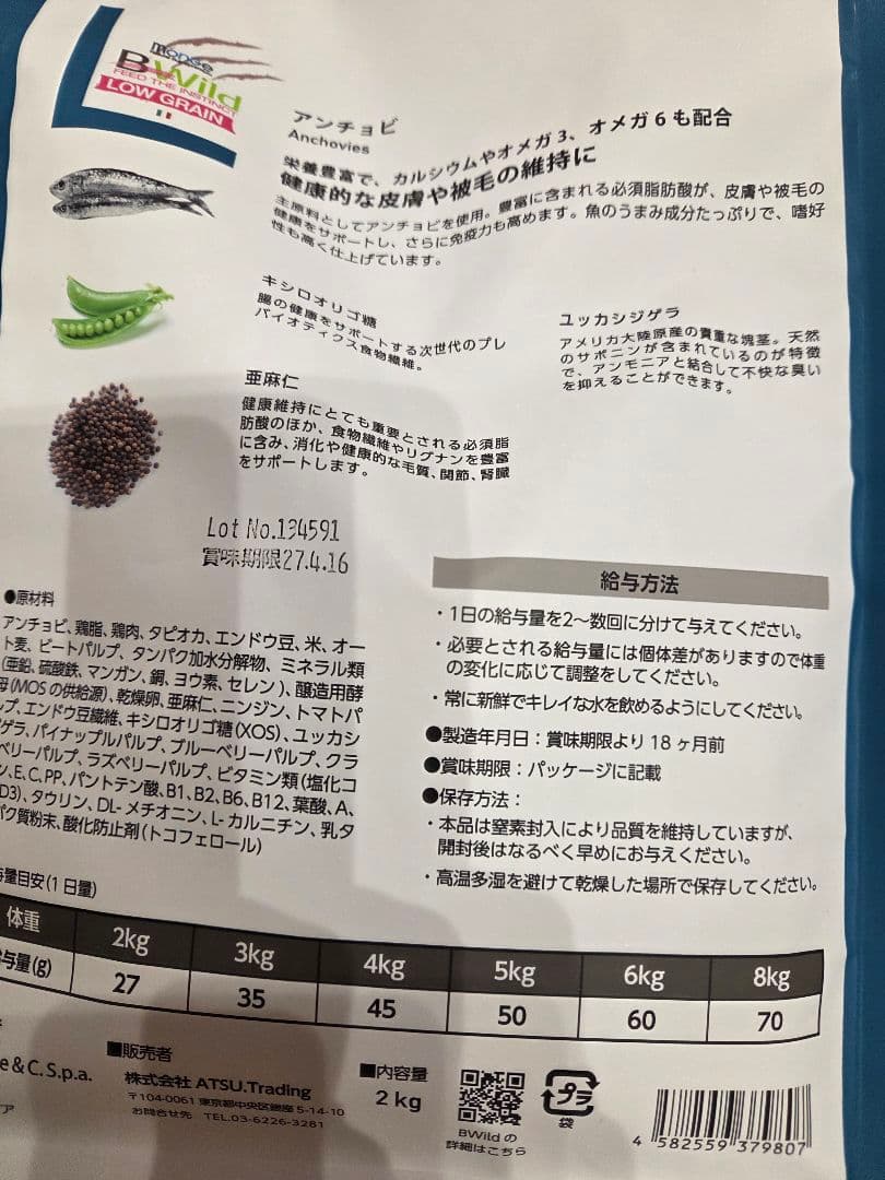 Monge BWild Low Grain アンチョビ 2kg×2袋(猫用)