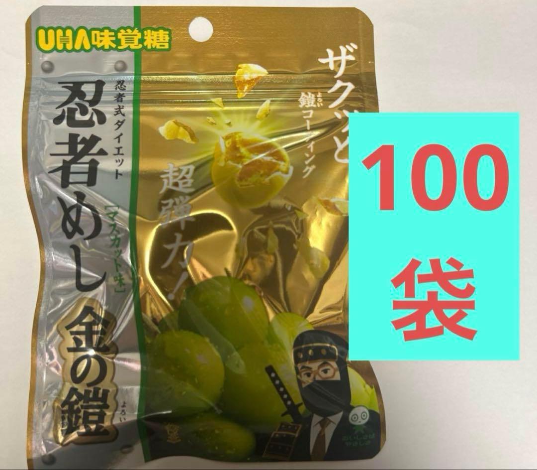 忍者めし 金の鎧　マスカット 100袋UHA味覚糖 鉄の鎧