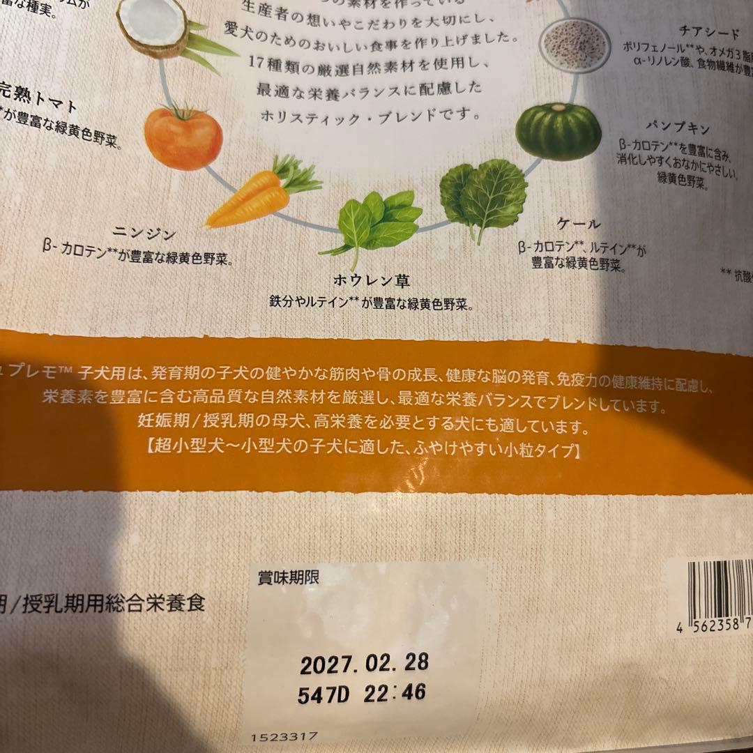 Nutro シュプレモ 子犬用 全犬種用 チキン 3kg（4袋）