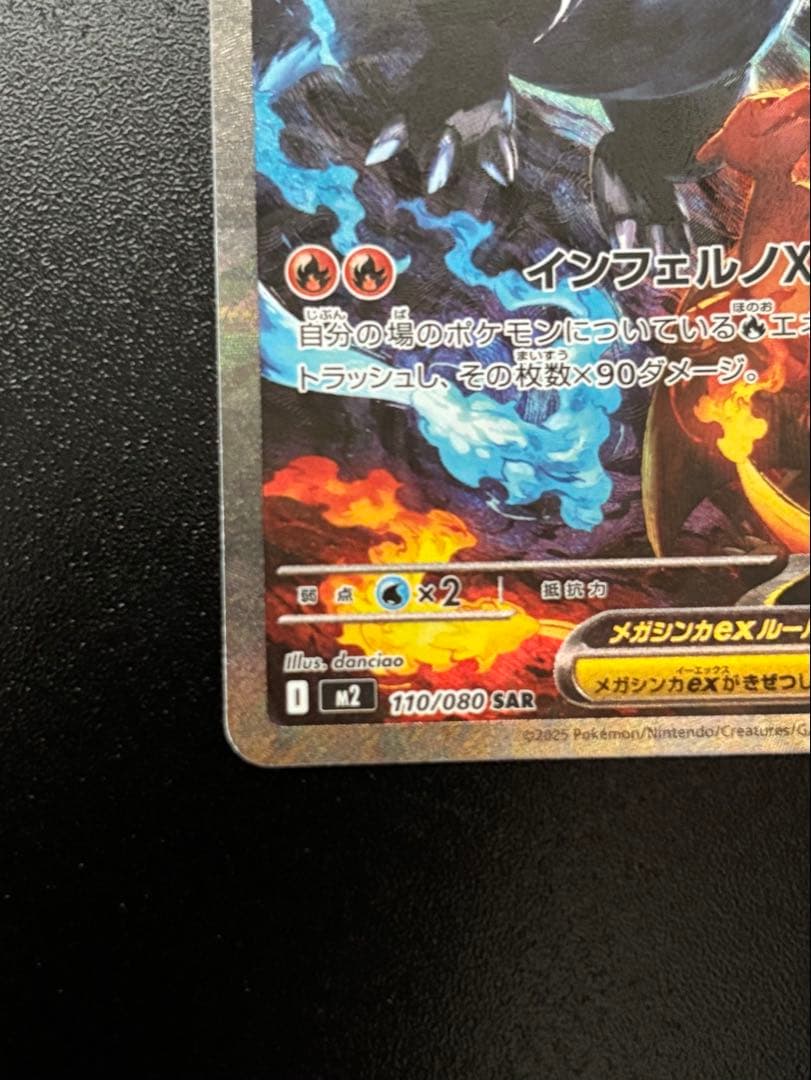 F*B様 メガリザードンX ex SAR 360HP