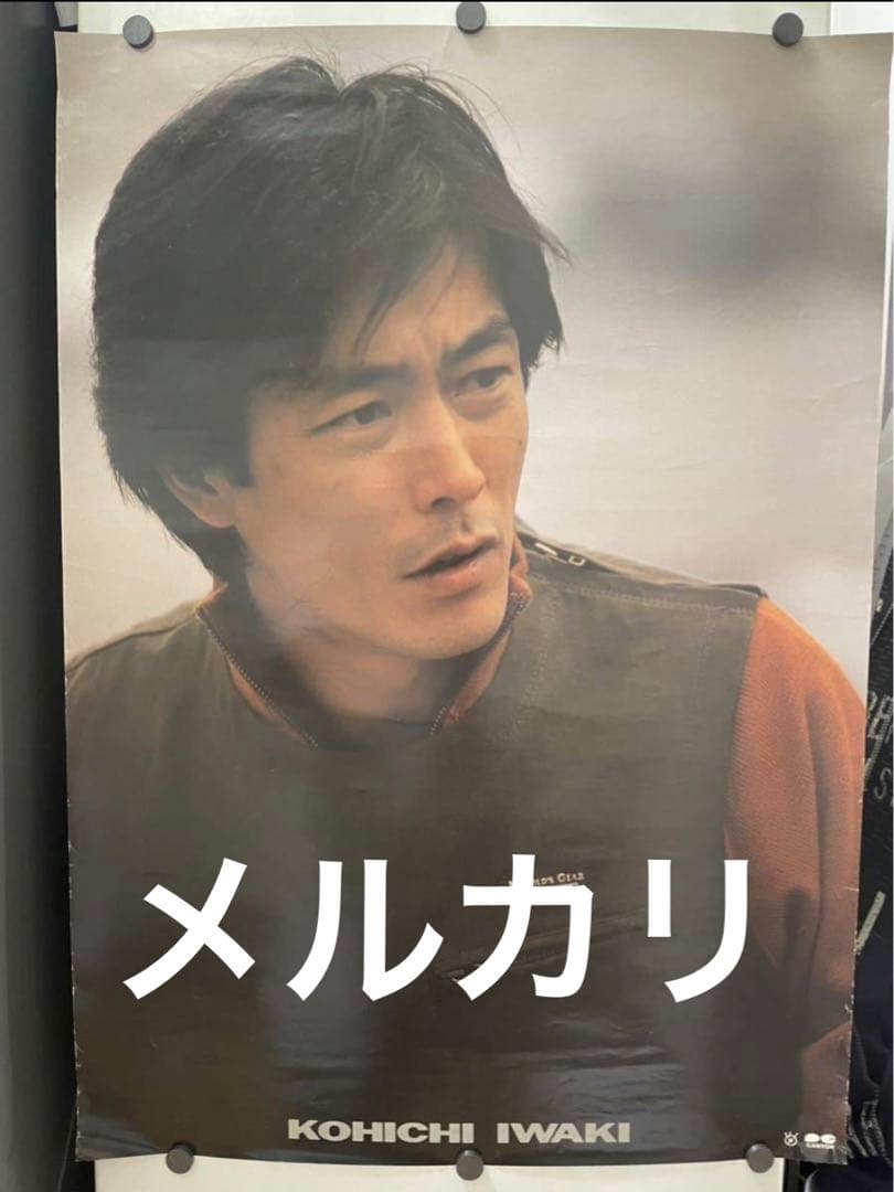 岩城滉一 ポスター 昭和 ベスト cools クールス