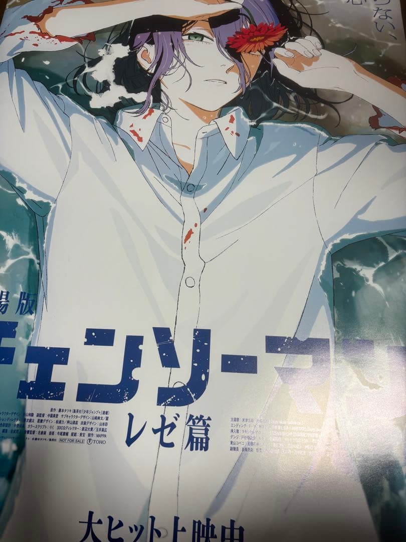 劇場版 チェンソーマン レゼ篇 ポスター B1 非売品