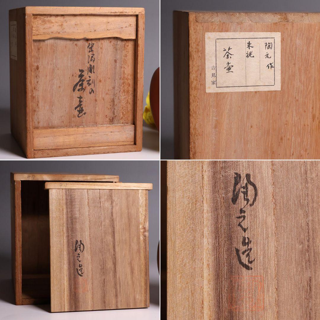 煎茶道具 陶元 常滑焼 朱泥 茶壺 梅彫紋 扇面寿 茶壷 茶入 陶芸 MB21