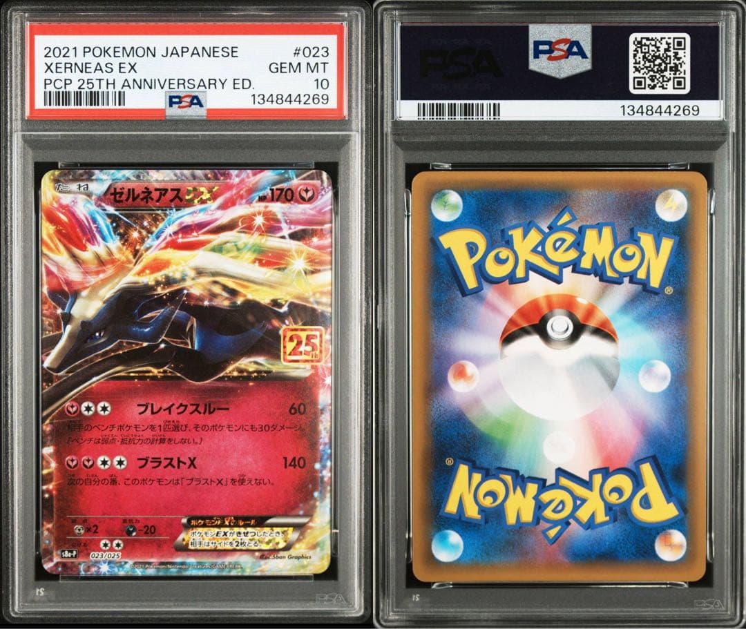 PSA10 連番　ゼルネアスEX プロモ 25th ANNIVERSARY