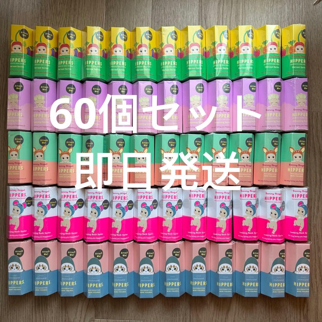 Sonny Angel HIPPERS ソニーエンジェルヒッパーズ　60個セット
