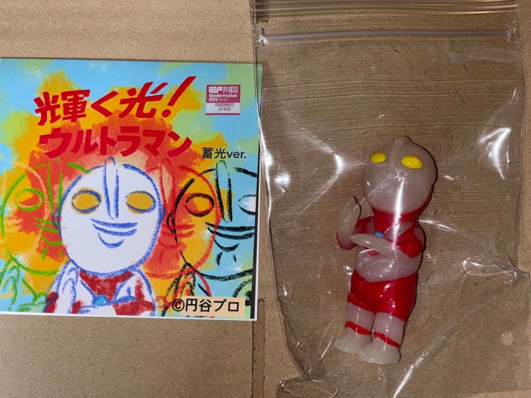 凍土 輝く光！ ウルトラマン 蓄光 GID ワンフェス 円谷 ソフビ 未使用
