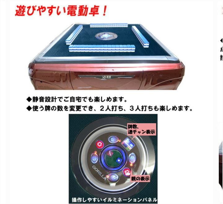 全自動麻雀卓 Gorilla 33ミリ牌  静音タイプ ２セット 赤牌 点棒