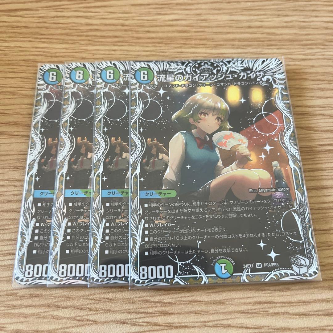 流星のガイアッシュカイザー キャラ 4枚