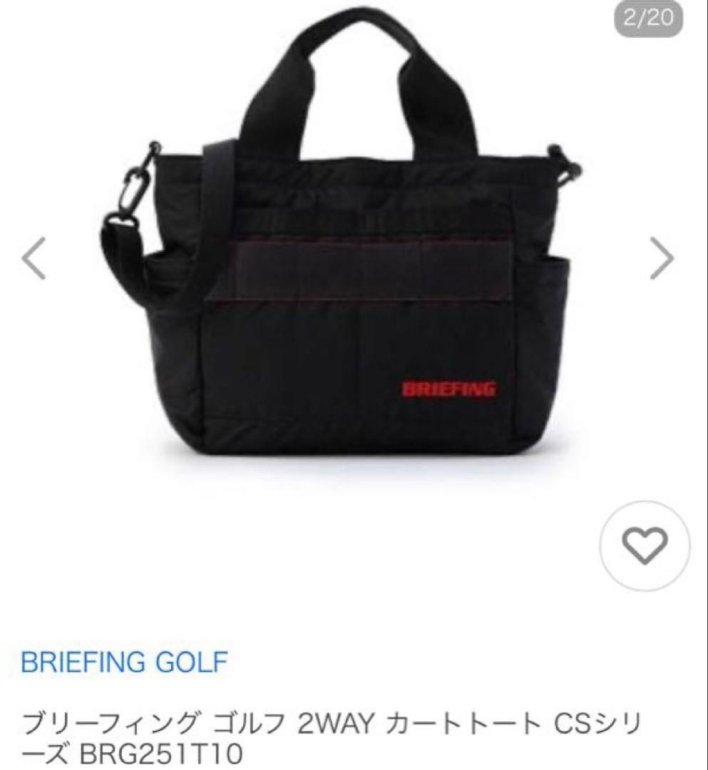 ブリーフィング　ゴルフ　BRIEFING 2WAY カートバッグ　黒